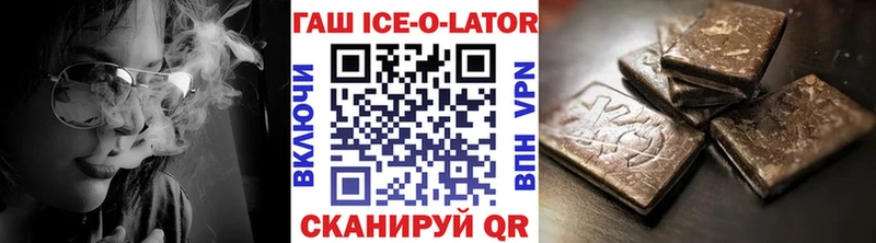 Гашиш ice o lator Новая Усмань